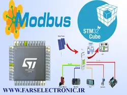 آموزش ارتباط میکروکنترلر STM32 و PLC از طریق مدباس MODBUS