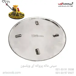 سینی ماله ویلسون | قیمت | آریاکوب