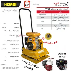 کمپکتور صفحه ای هیساکی