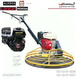 ماله پروانه ای 90 سانت با موتور طرح هوندا 6/5 اسب بخار