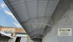سایبان مدل پیچ و مهره ای طرح درفک