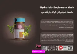 ماسک هیدروژلی عصاره گیاه چتر گندمی High Life
