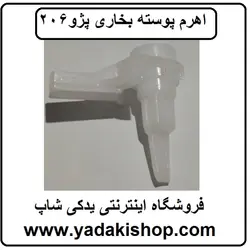 اهرم چرخ دنده پوسته بخاری 206