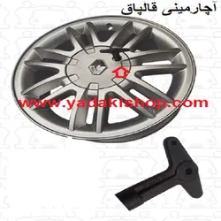 آچار مینی قالپاق