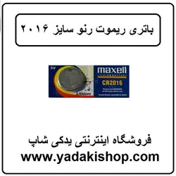 باتری ریموت ال 90