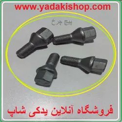 پیچ چرخ ال 90