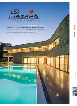 فصلنامه هنر معماری 57