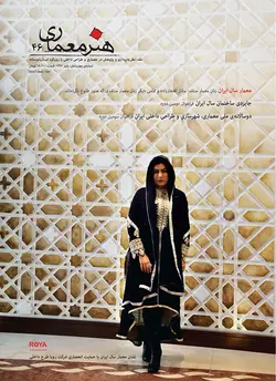 فصلنامه هنر معماری 46