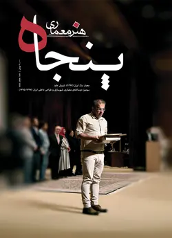 فصلنامه هنر معماری 50