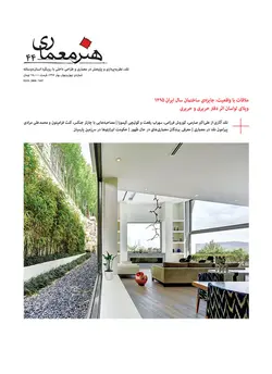 فصلنامه هنر معماری 44