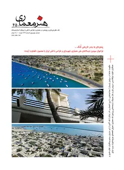فصلنامه هنر معماری 45