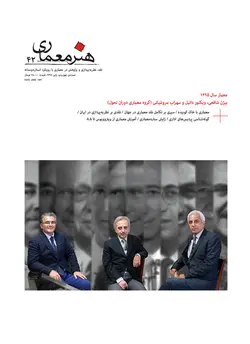 فصلنامه هنر معماری 42