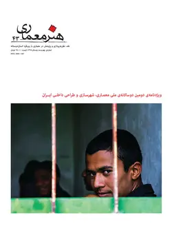 فصلنامه هنر معماری 43