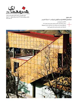 فصلنامه هنر معماری 37