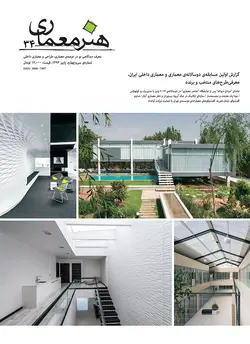 فصلنامه هنر معماری 34
