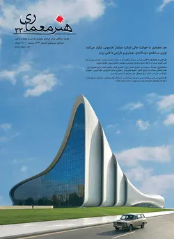 فصلنامه هنر معماری 33