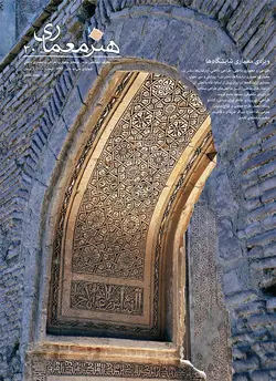 فصلنامه هنر معماری 30