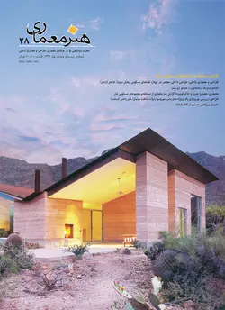 فصلنامه هنر معماری 28