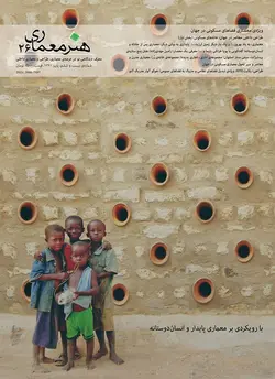 فصلنامه هنر معماری 26