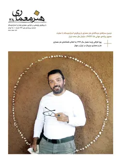 فصلنامه هنر معماری 38