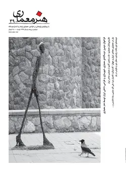فصلنامه هنر معماری 39