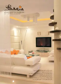 فصلنامه هنر معماری 3