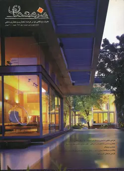 فصلنامه هنر معماری 4
