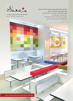 فصلنامه هنر معماری 16