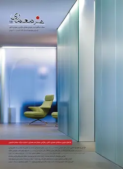 فصلنامه هنر معماری 17