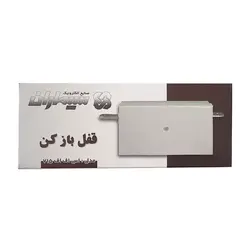 قفل دربازکن سیماران کد 715