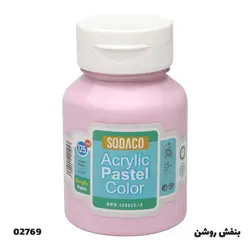 رنگ اکریلیک سوداکو مدل Pastel رنگ بنفش روشن کد 02769