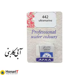 قرص آبرنگ افرا مدل professional رنگ آبی کاربنی
