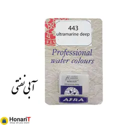 قرص آبرنگ افرا مدل professional رنگ آبی نفتی