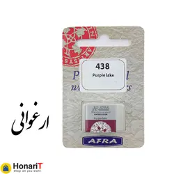 قرص آبرنگ افرا مدل professional رنگ ارغوانی