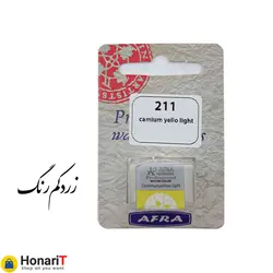 قرص آبرنگ افرا مدل professional رنگ زرد کم رنگ