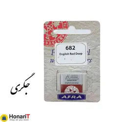 قرص آبرنگ افرا مدل professional رنگ جگری