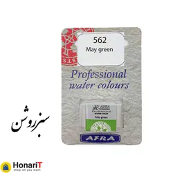 قرص آبرنگ افرا مدل professional رنگ سبز روشن