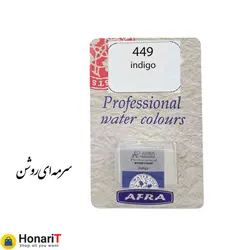 قرص آبرنگ افرا مدل professional رنگ سرمه ای روشن