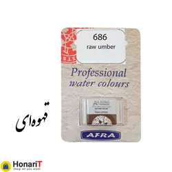 قرص آبرنگ افرا مدل professional رنگ قهوه ای