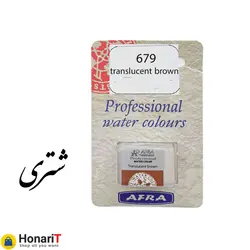 قرص آبرنگ افرا مدل professional رنگ قهوه ای