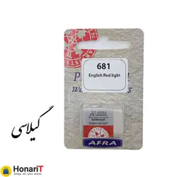 قرص آبرنگ افرا مدل professional رنگ گیلاسی