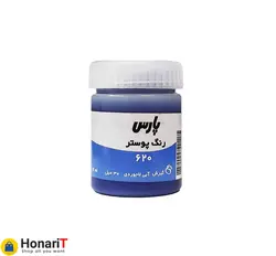 گواش پارس رنگ الترامارین شماره 620