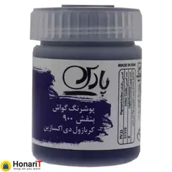 گواش پارس رنگ بنفش شماره 900
