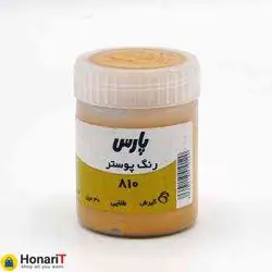 گواش پارس رنگ طلایی شماره 810