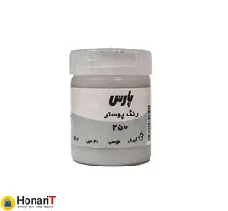 گواش پارس رنگ طوسی شماره 250