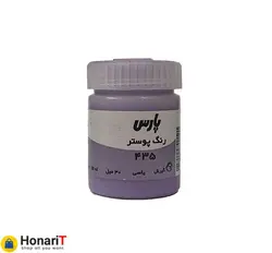 گواش پارس رنگ یاسی شماره 435