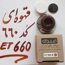 مرکب طراحی اعتدال ضد آب 60 میل کد ET 660