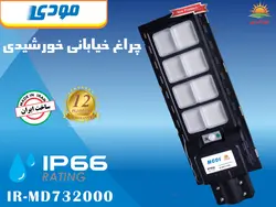 چراغ خیابانی خورشیدی مودی مدل IR-MD731000