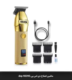 ماشین اصلاح دی اس پی  90395  dsp