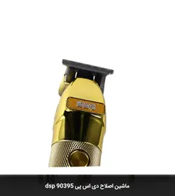 ماشین اصلاح دی اس پی  90395  dsp